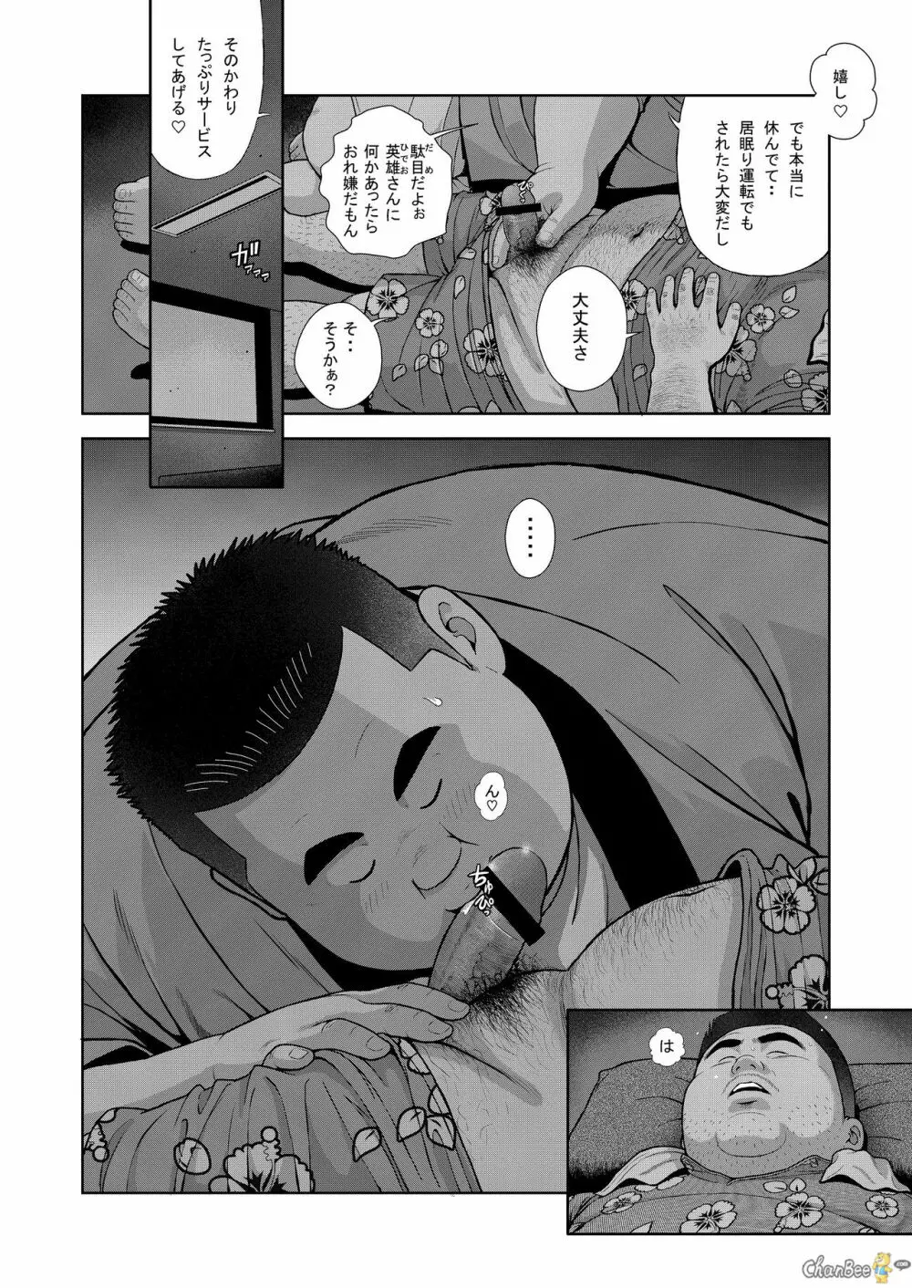 くの湯 二発め 蜜の味 - page8