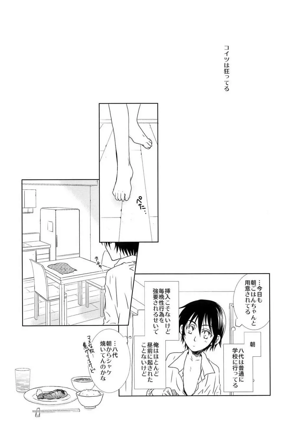 ハングリースパイダー - page11