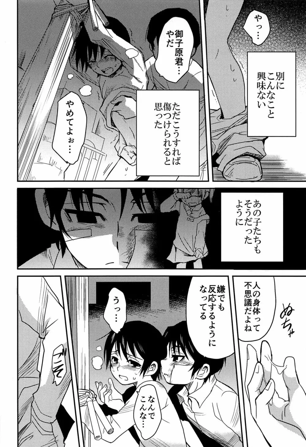 侵蝕‐シンショク‐ - page11