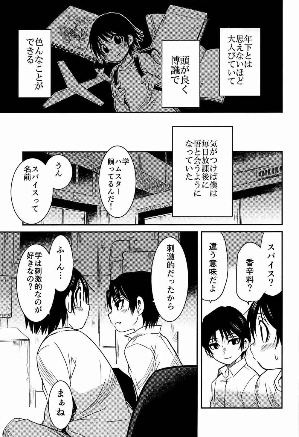 侵蝕‐シンショク‐ - page18