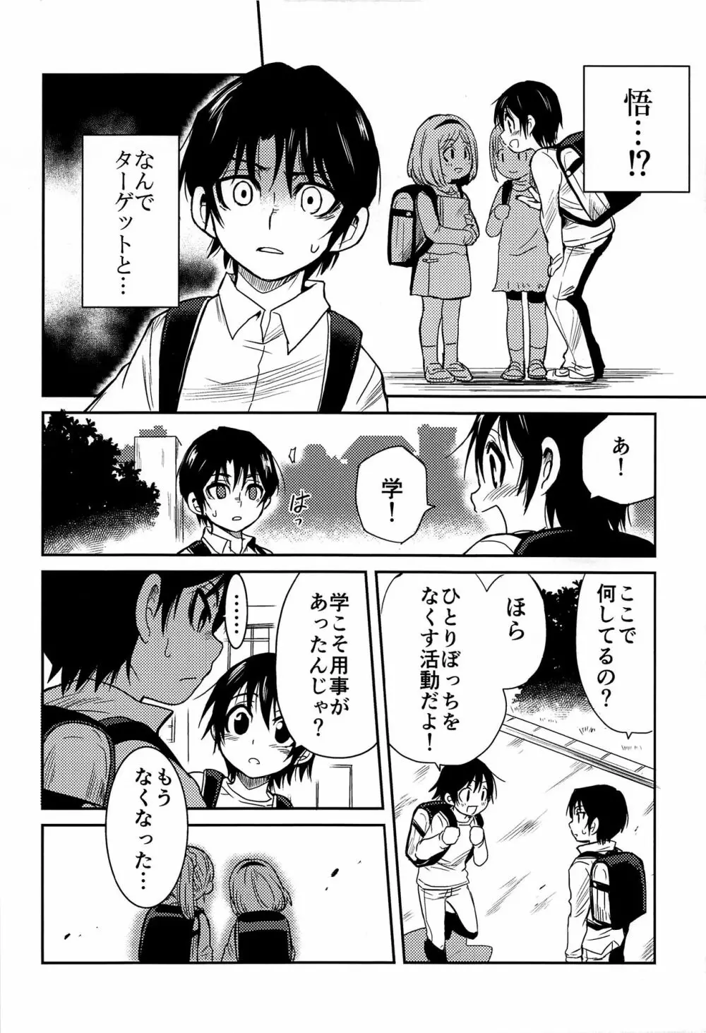 侵蝕‐シンショク‐ - page25