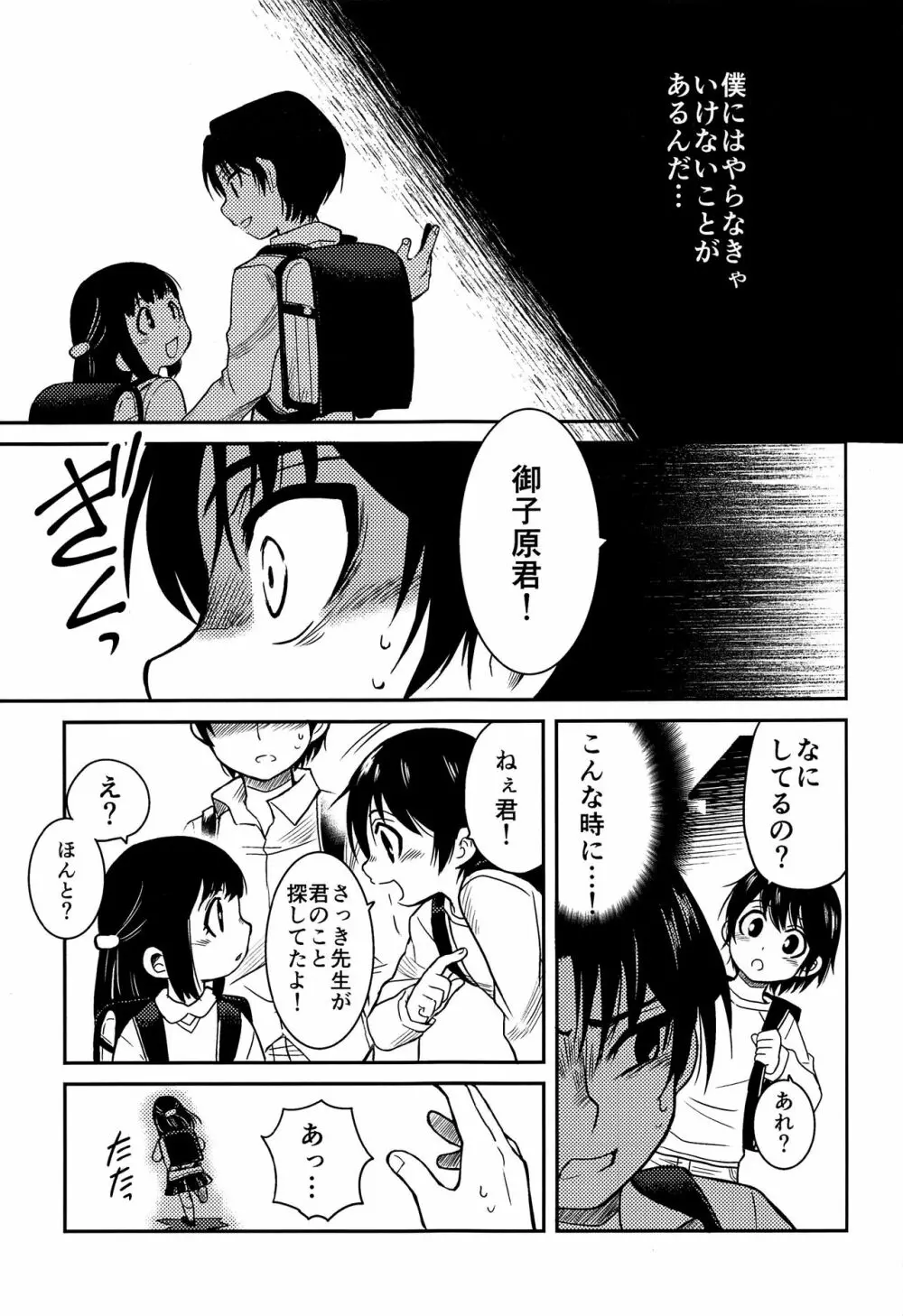 侵蝕‐シンショク‐ - page6