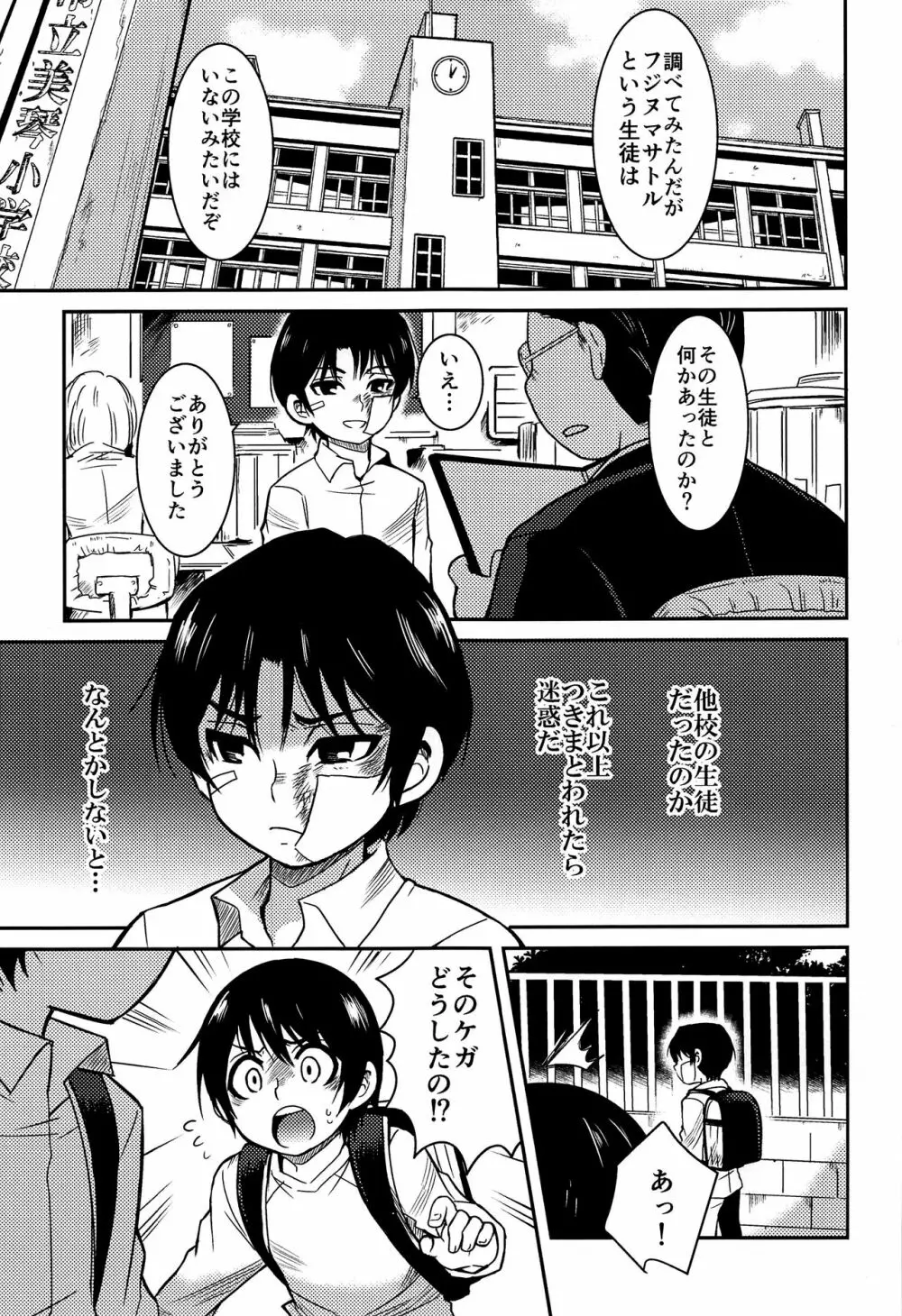 侵蝕‐シンショク‐ - page8