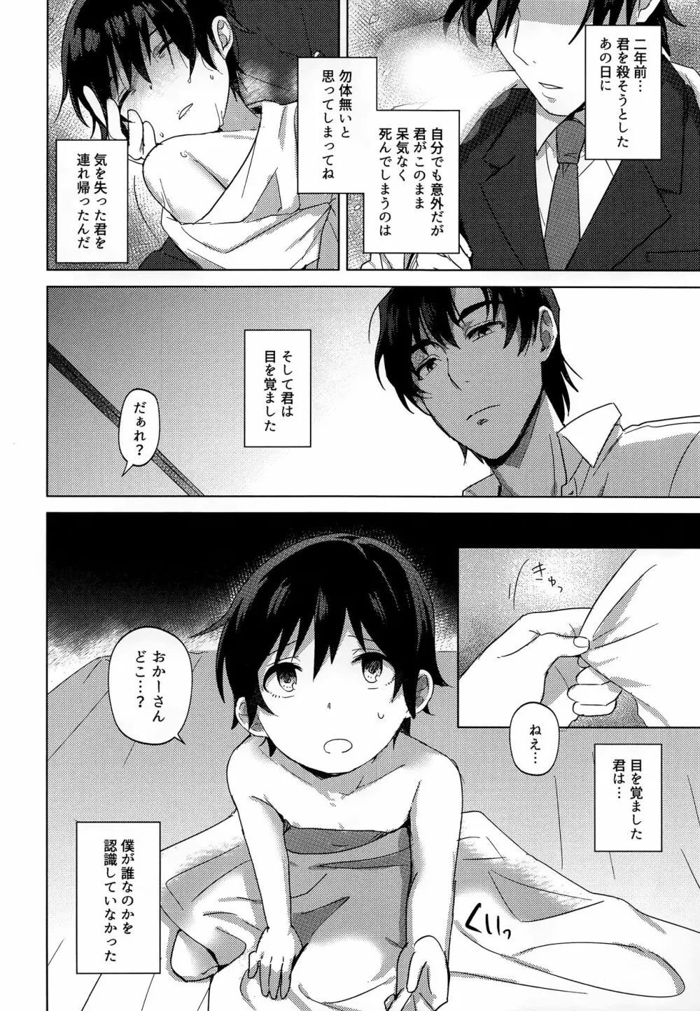 入れ替わった男 - page11