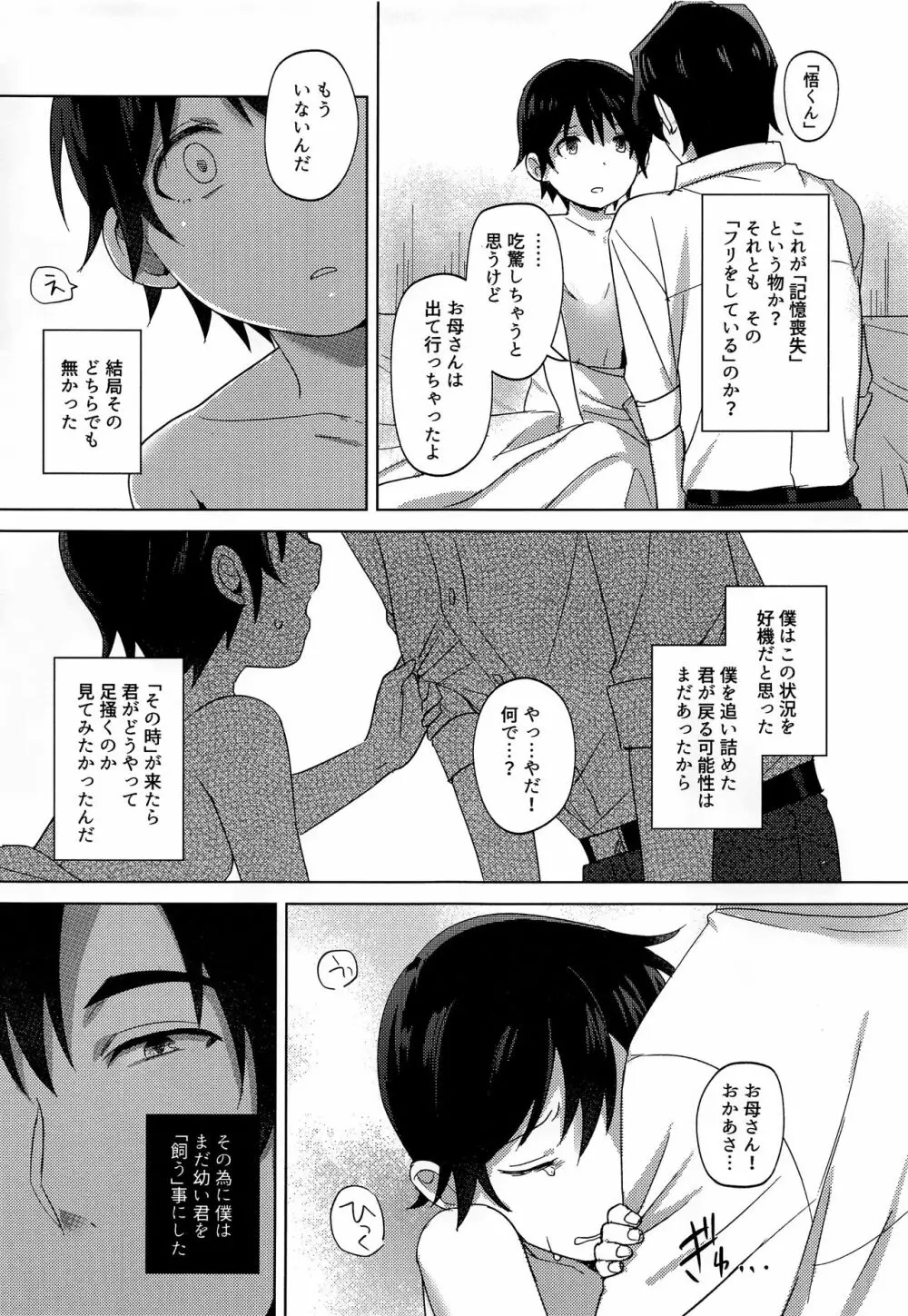 入れ替わった男 - page12