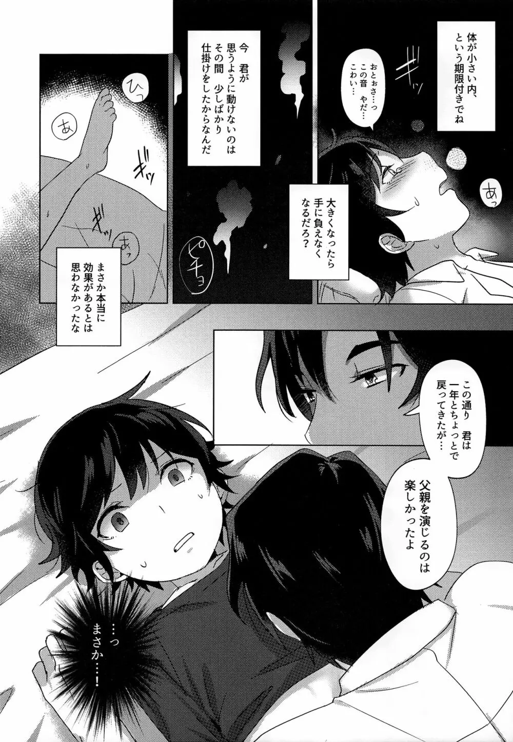 入れ替わった男 - page13