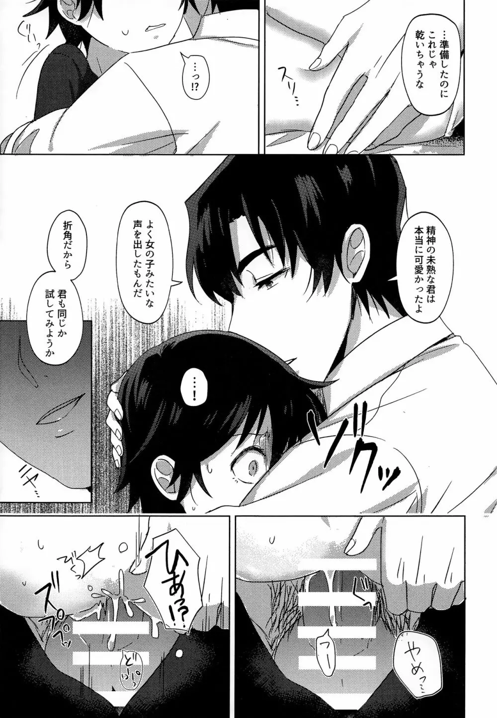 入れ替わった男 - page14