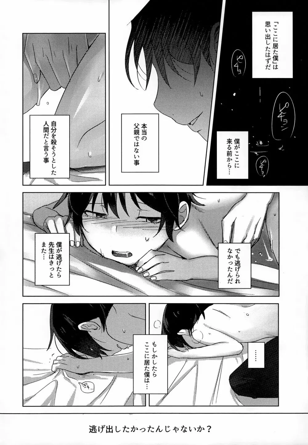 入れ替わった男 - page19