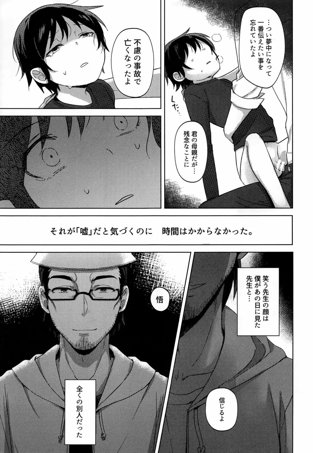 入れ替わった男 - page20