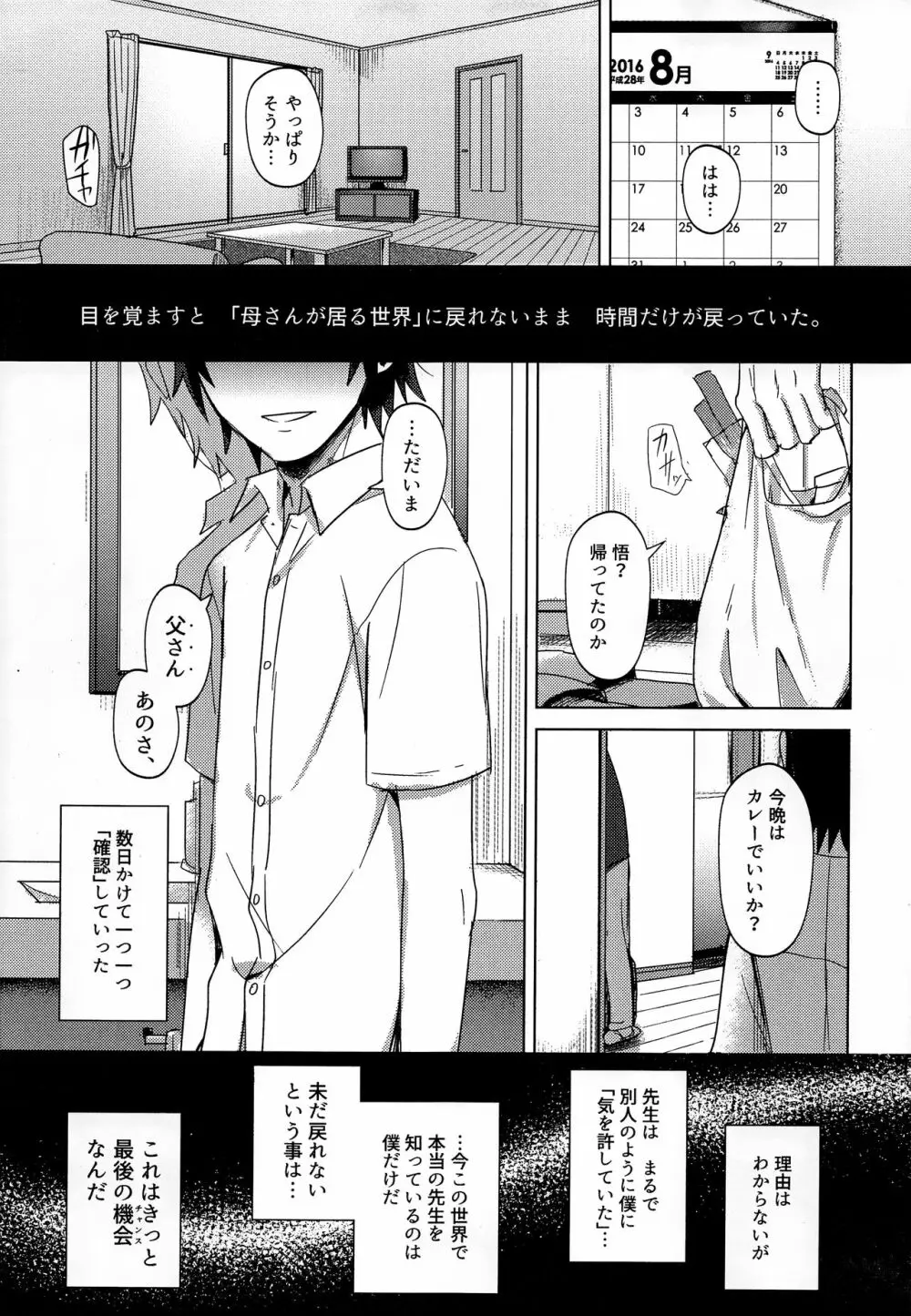 入れ替わった男 - page24