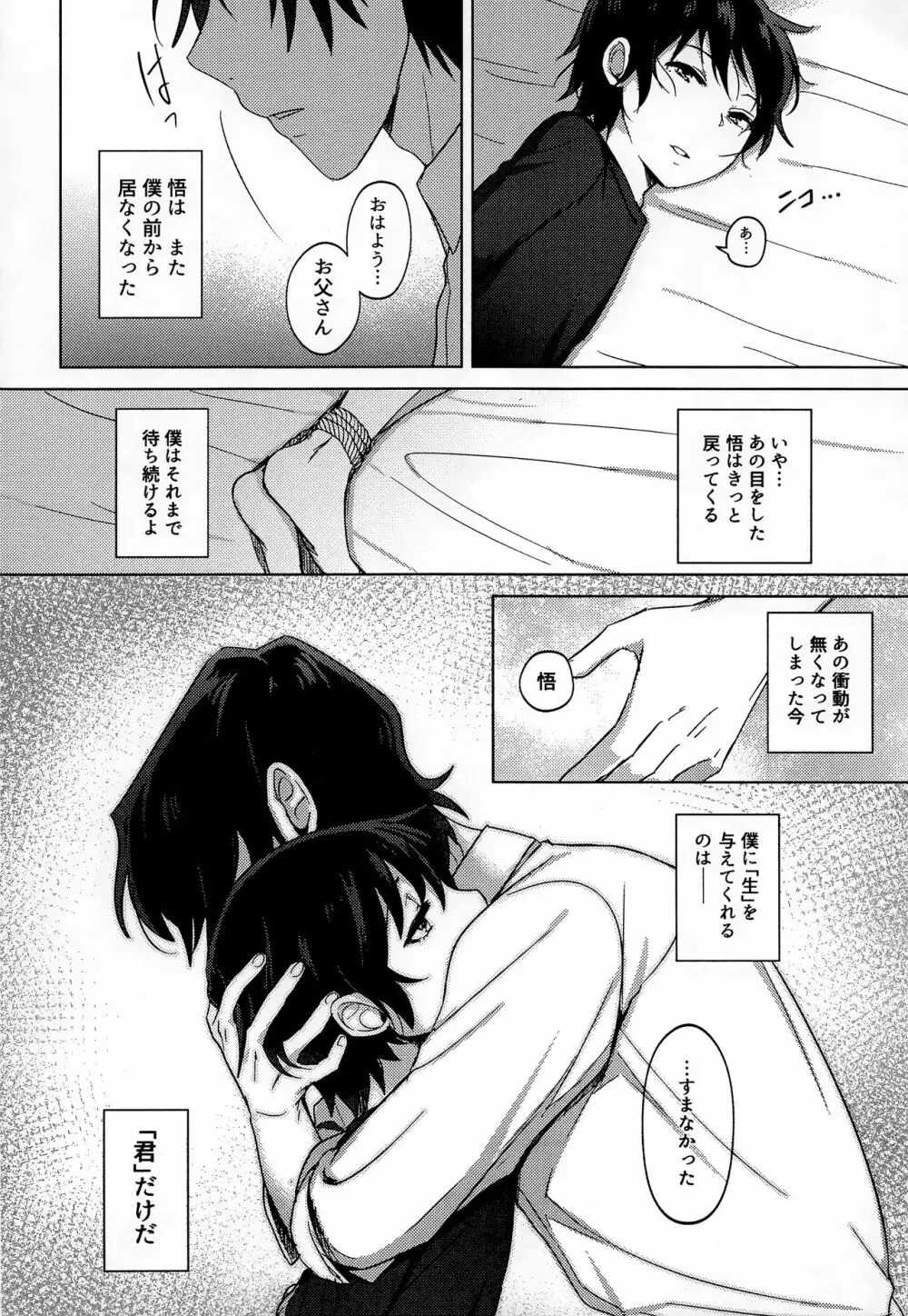 入れ替わった男 - page29