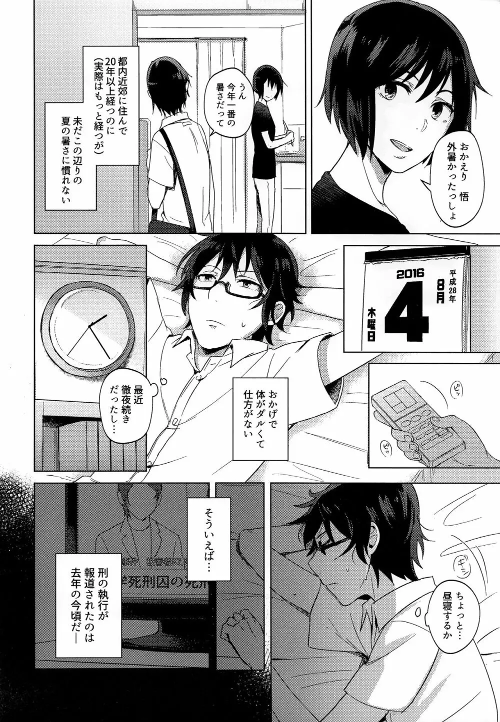 入れ替わった男 - page3