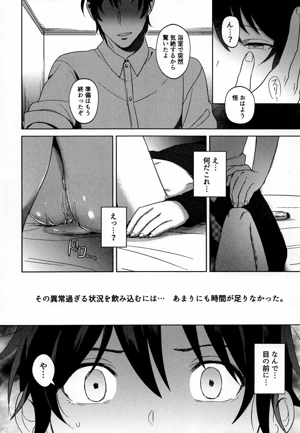 入れ替わった男 - page5