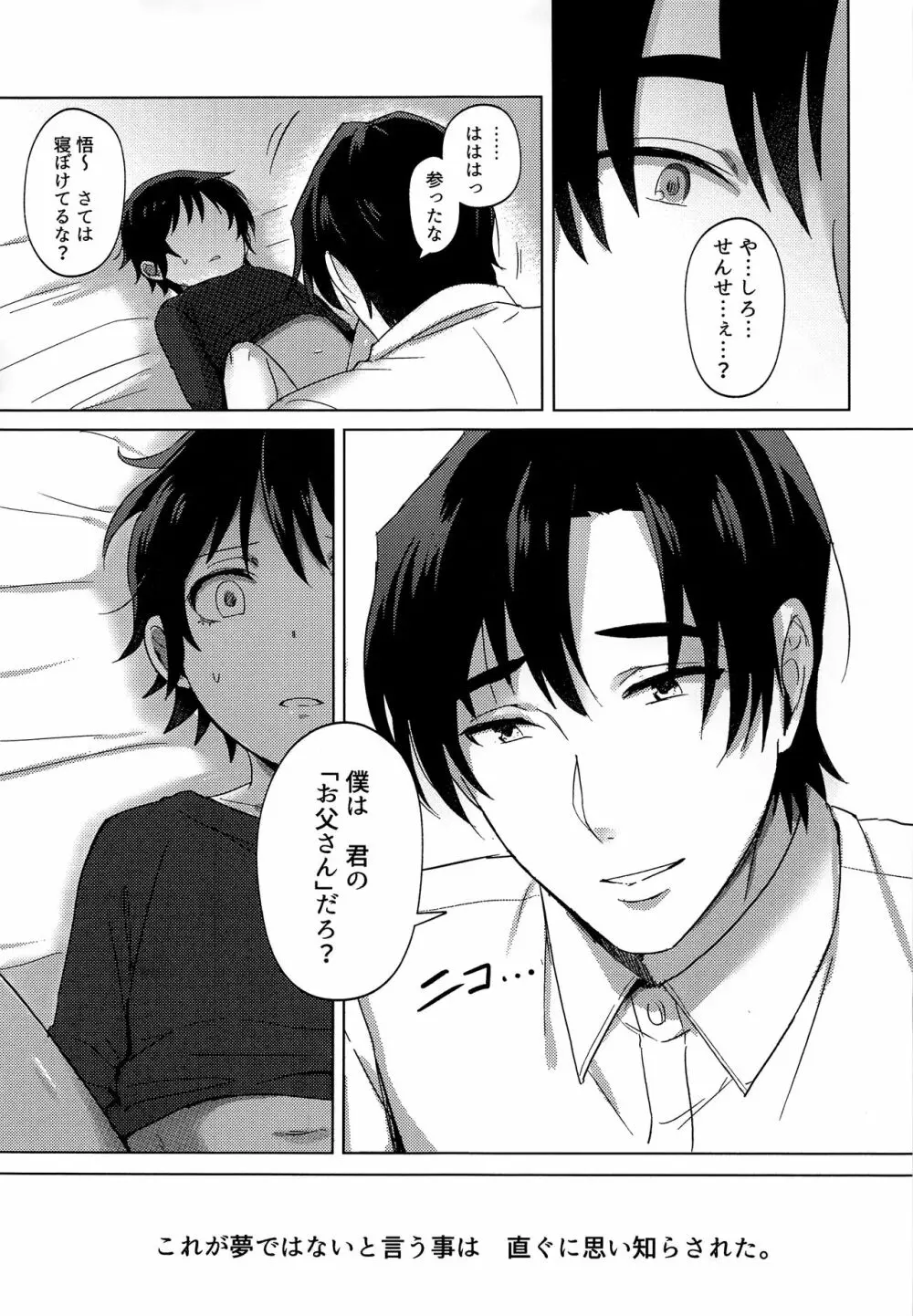 入れ替わった男 - page6