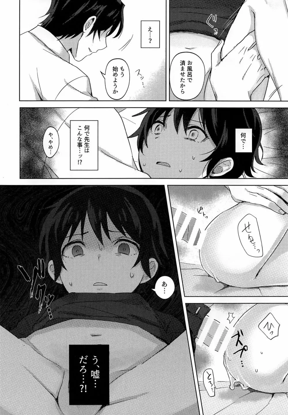 入れ替わった男 - page7