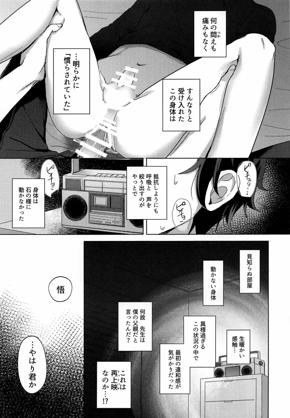 入れ替わった男 - page8