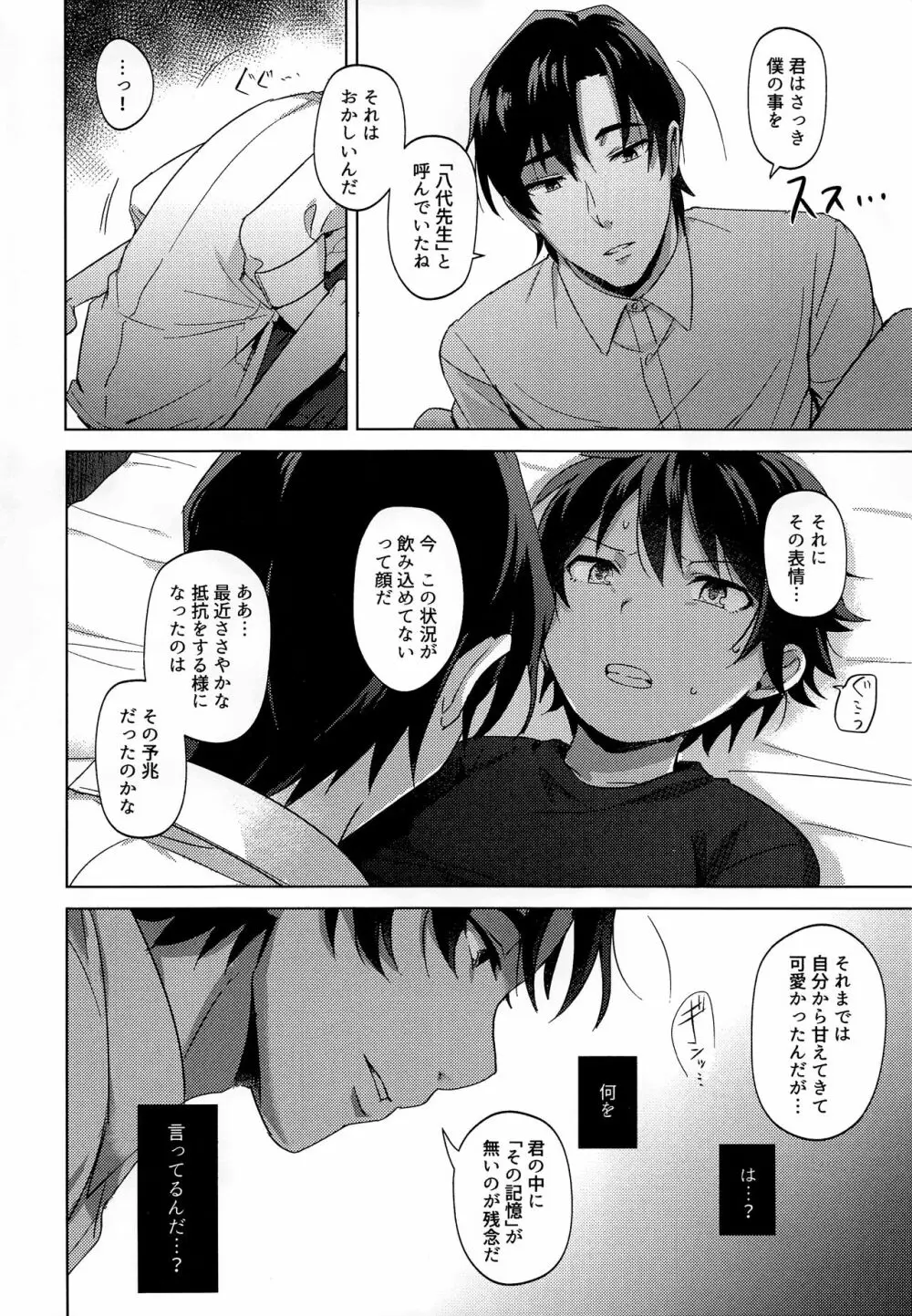 入れ替わった男 - page9