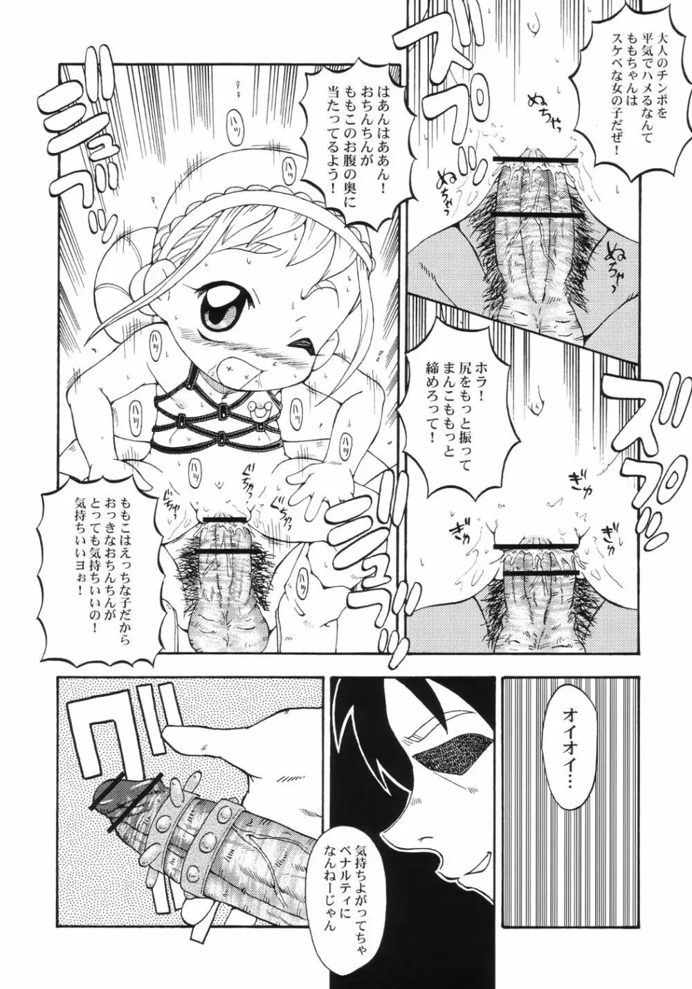 ウラバンビ Vol.18 -ファンクアップス!- - page11