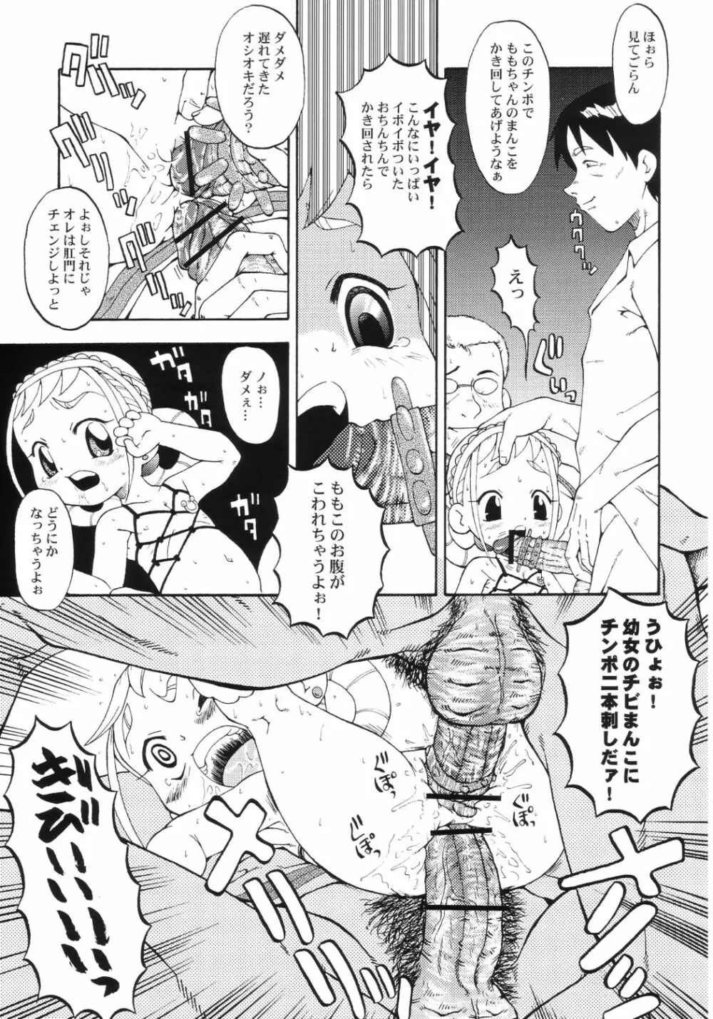 ウラバンビ Vol.18 -ファンクアップス!- - page12