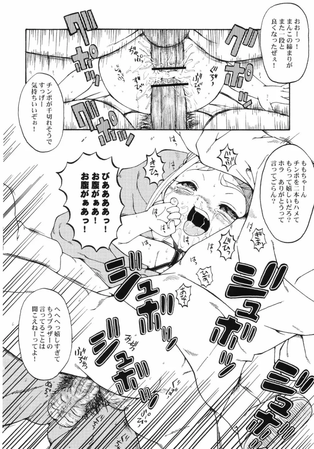 ウラバンビ Vol.18 -ファンクアップス!- - page13