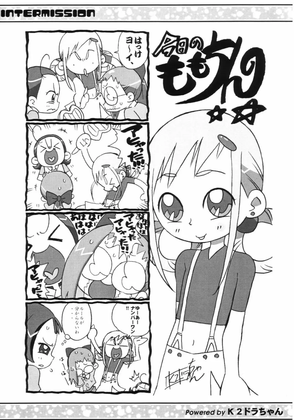 ウラバンビ Vol.18 -ファンクアップス!- - page18