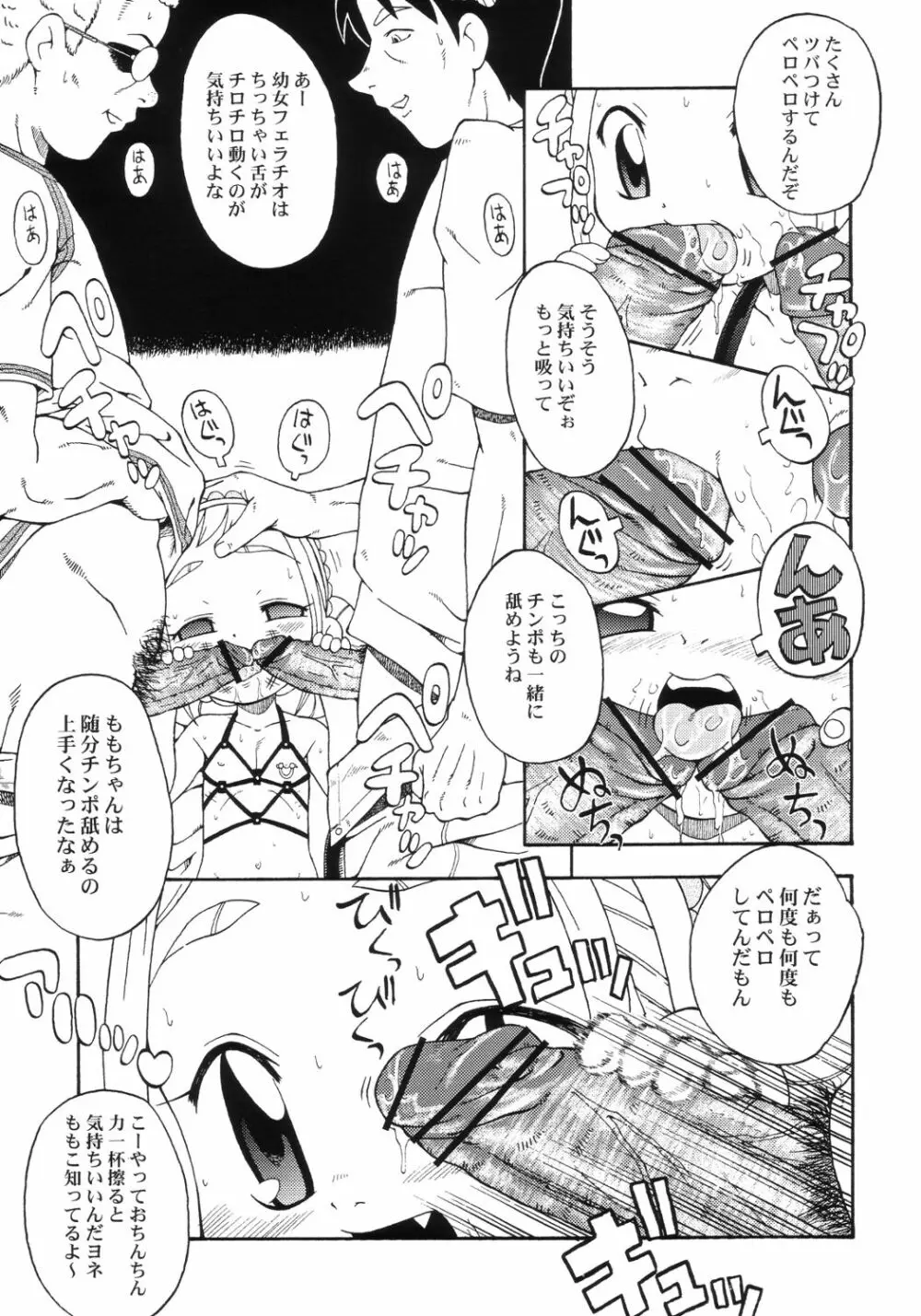 ウラバンビ Vol.18 -ファンクアップス!- - page6