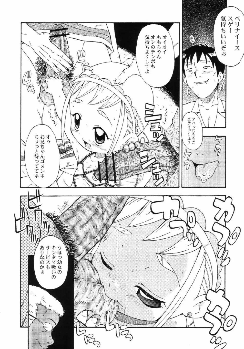 ウラバンビ Vol.18 -ファンクアップス!- - page7