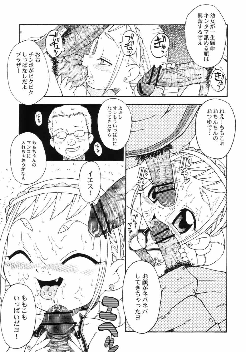 ウラバンビ Vol.18 -ファンクアップス!- - page8