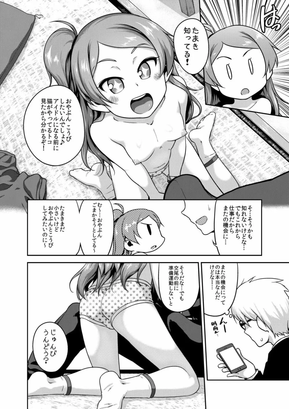 ばうんしんっ - page3