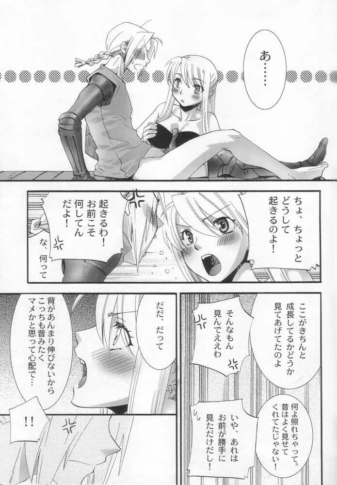 ウィンリィのアトリエ - page8