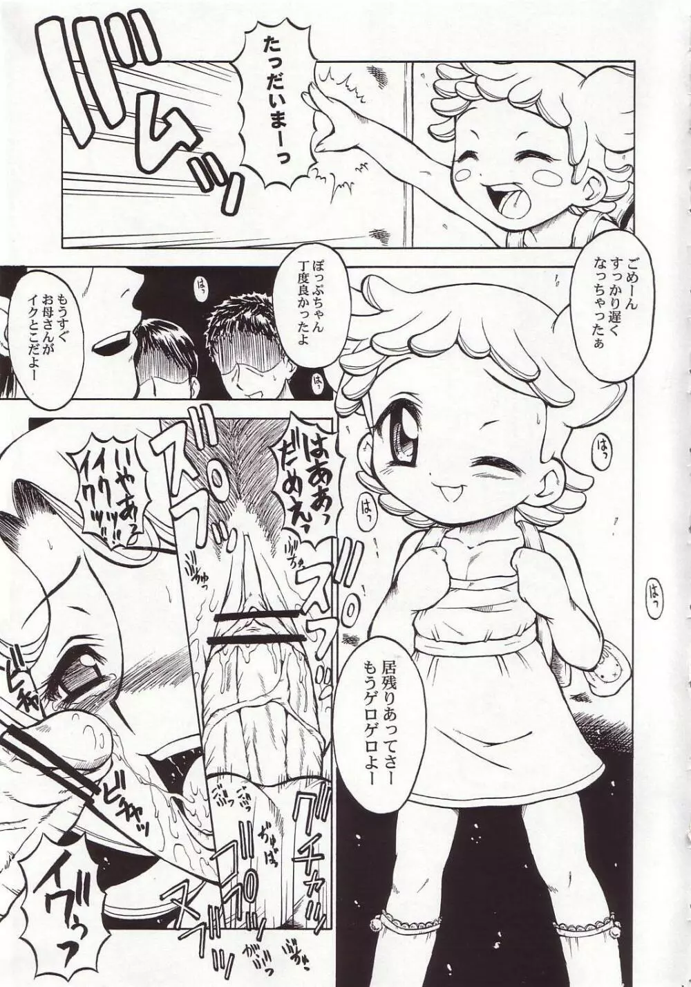 ウラバンビ Vol.19 -痴的少女- - page4