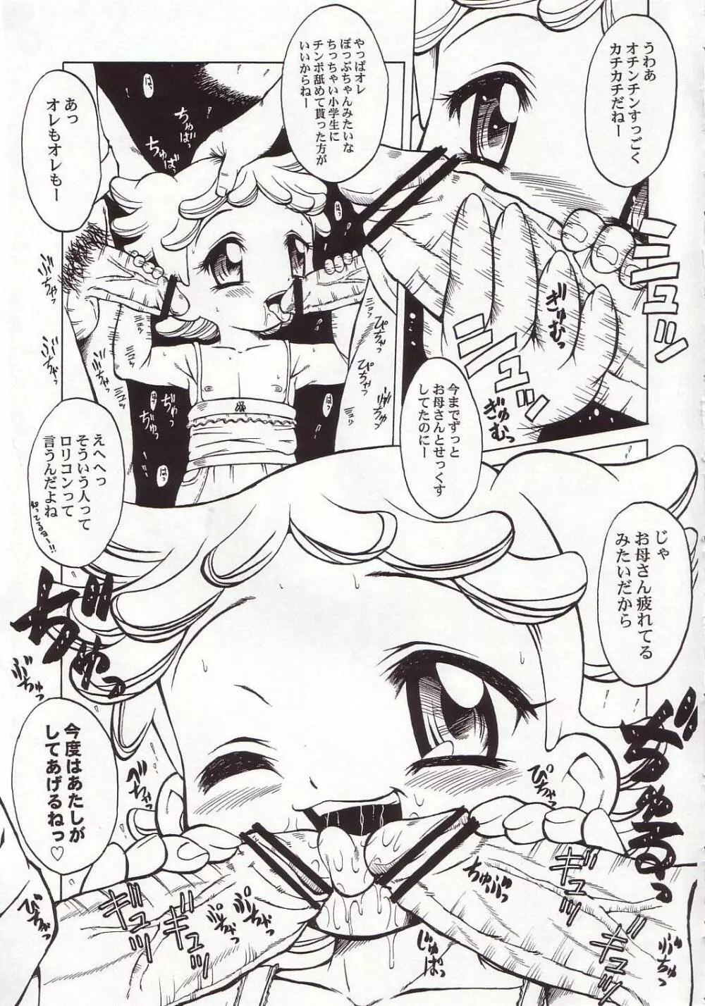 ウラバンビ Vol.19 -痴的少女- - page8