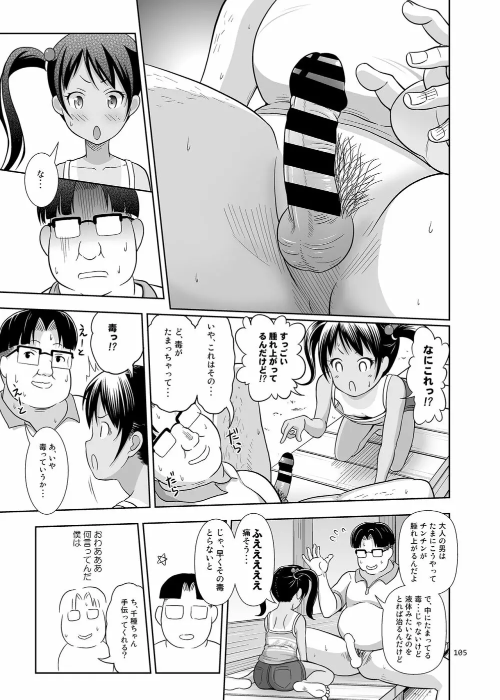 姪っこな少女の絵本〈総集編1〉 - page104