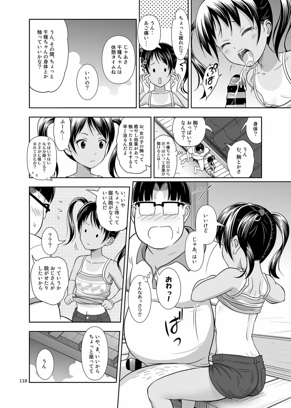 姪っこな少女の絵本〈総集編1〉 - page109