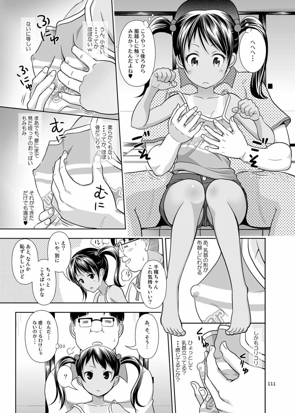 姪っこな少女の絵本〈総集編1〉 - page110