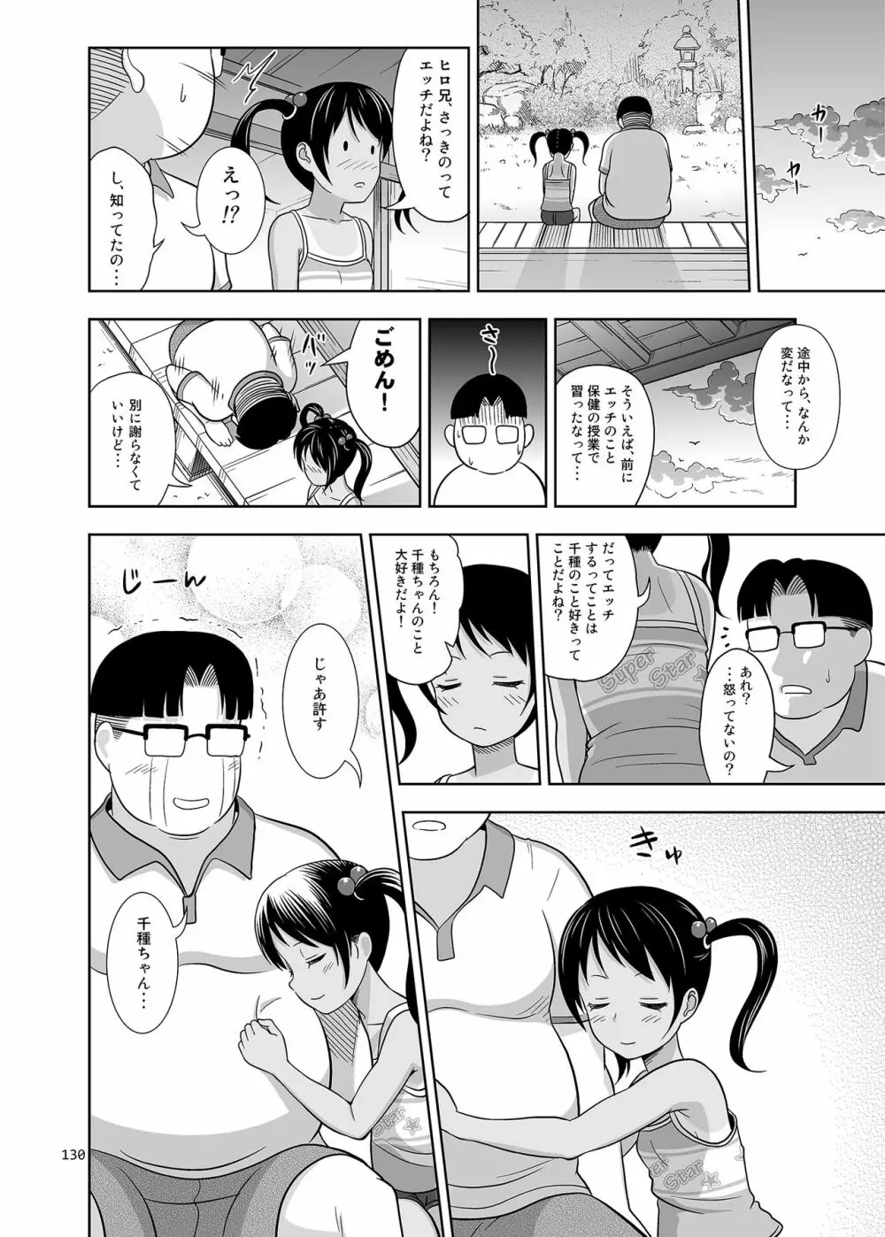 姪っこな少女の絵本〈総集編1〉 - page129