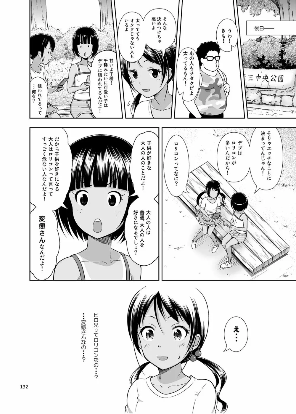 姪っこな少女の絵本〈総集編1〉 - page131