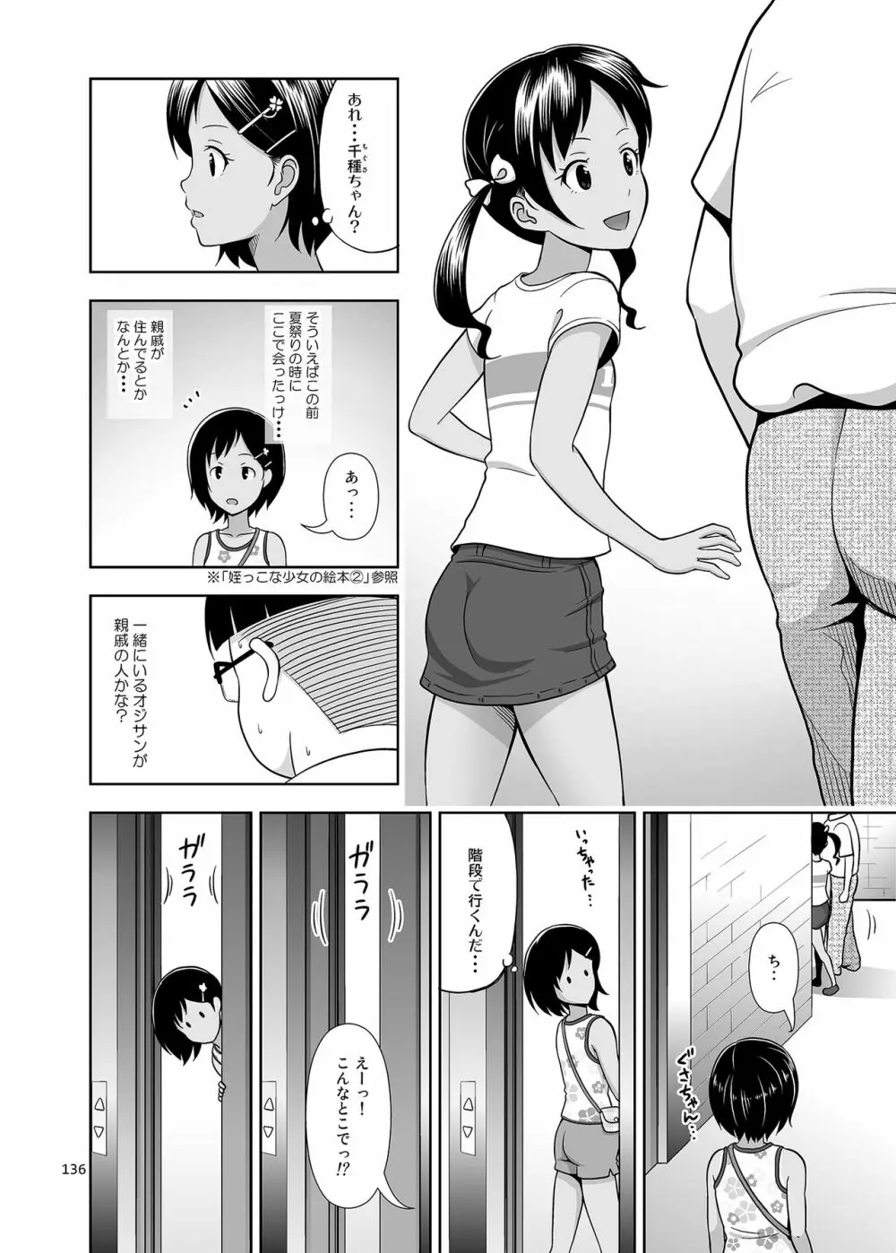 姪っこな少女の絵本〈総集編1〉 - page135