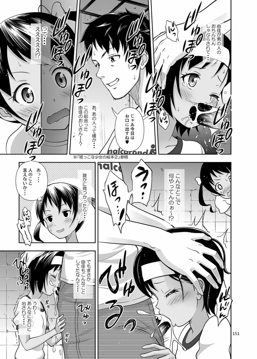 姪っこな少女の絵本〈総集編1〉 - page150