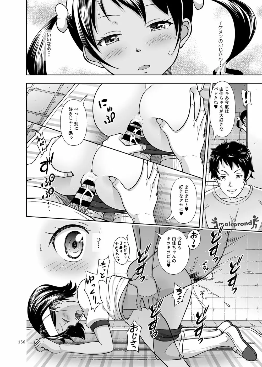 姪っこな少女の絵本〈総集編1〉 - page155