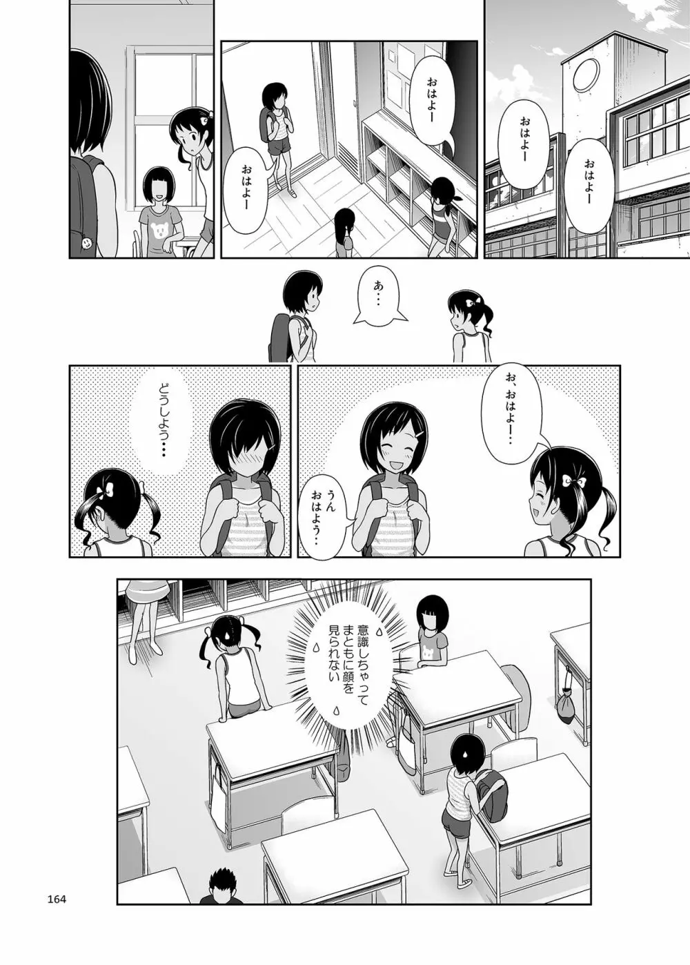 姪っこな少女の絵本〈総集編1〉 - page163