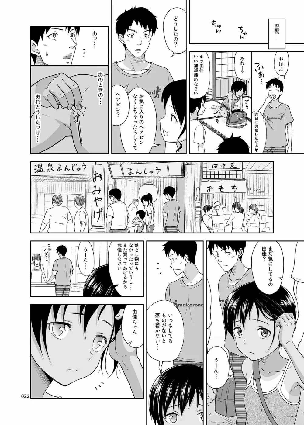 姪っこな少女の絵本〈総集編1〉 - page21