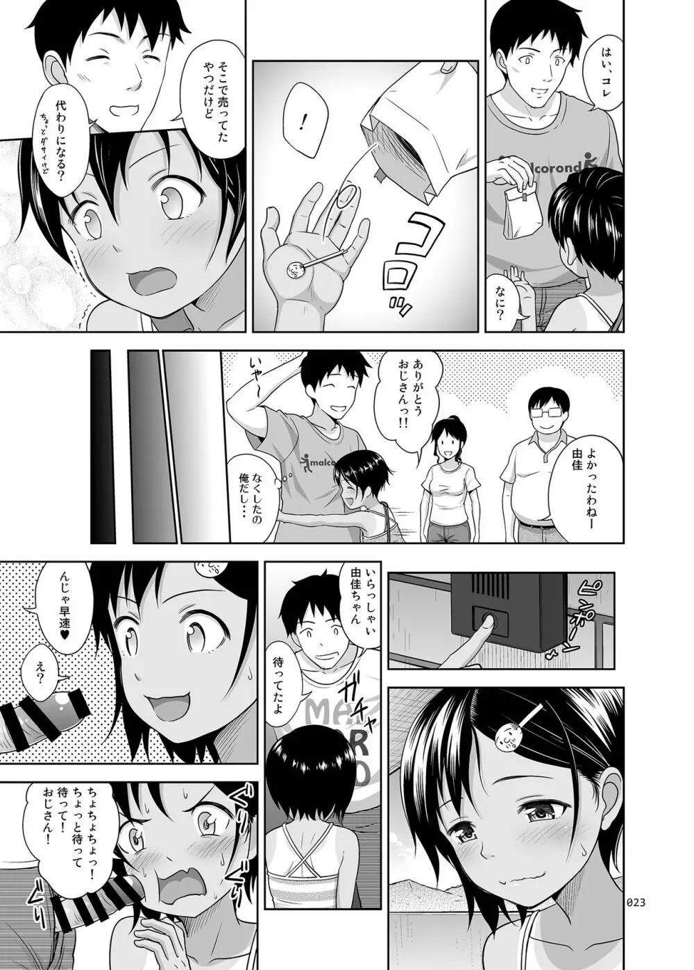 姪っこな少女の絵本〈総集編1〉 - page22