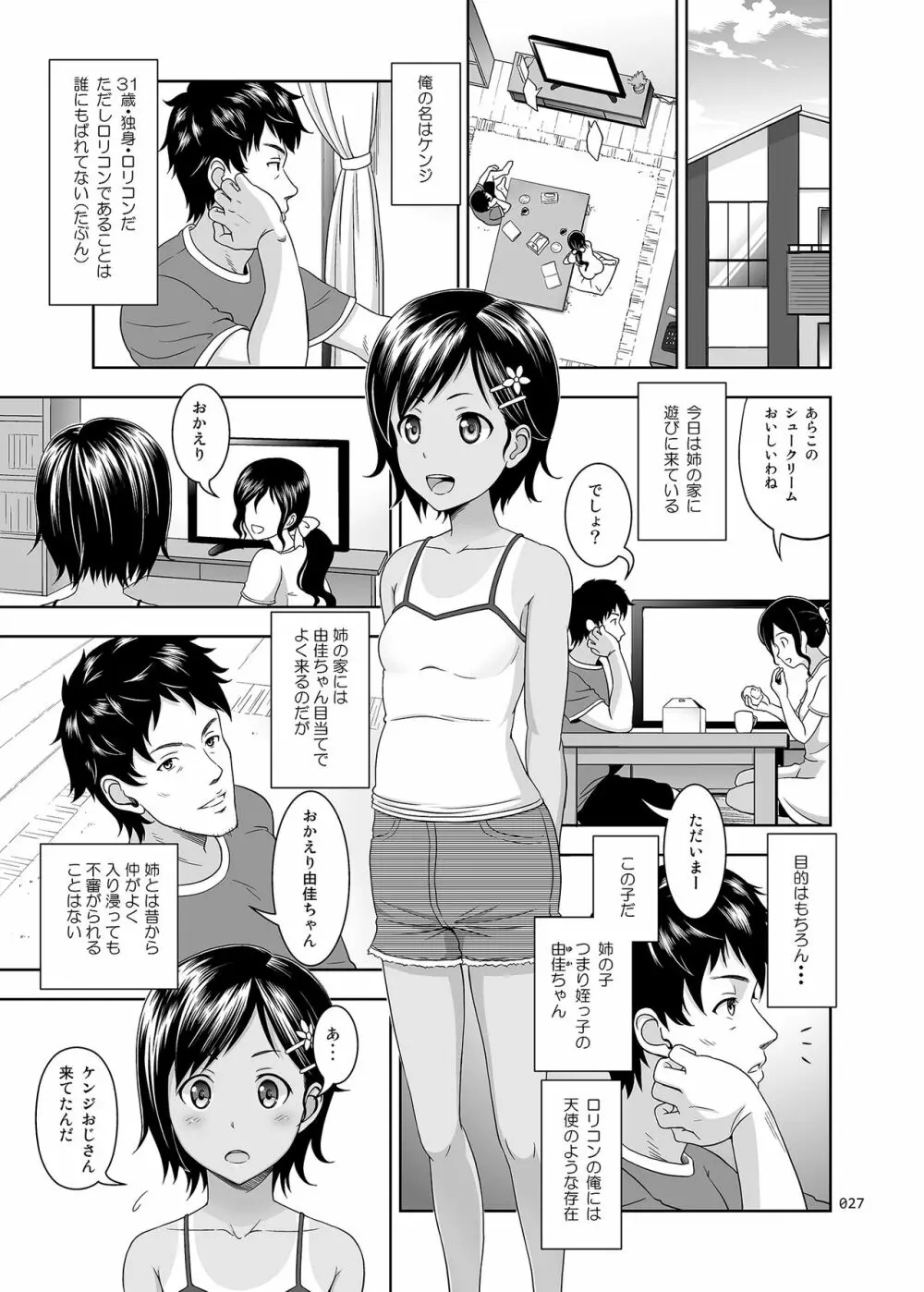 姪っこな少女の絵本〈総集編1〉 - page26