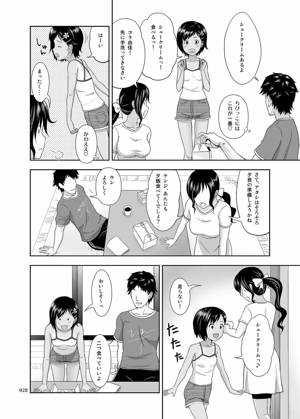 姪っこな少女の絵本〈総集編1〉 - page27