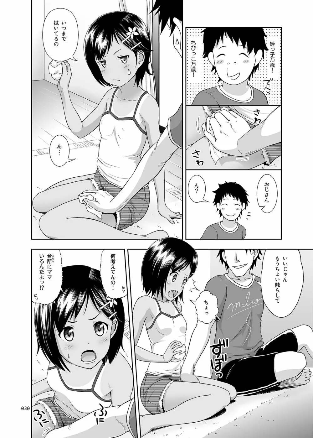 姪っこな少女の絵本〈総集編1〉 - page29