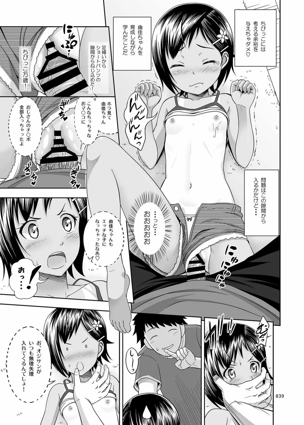 姪っこな少女の絵本〈総集編1〉 - page38