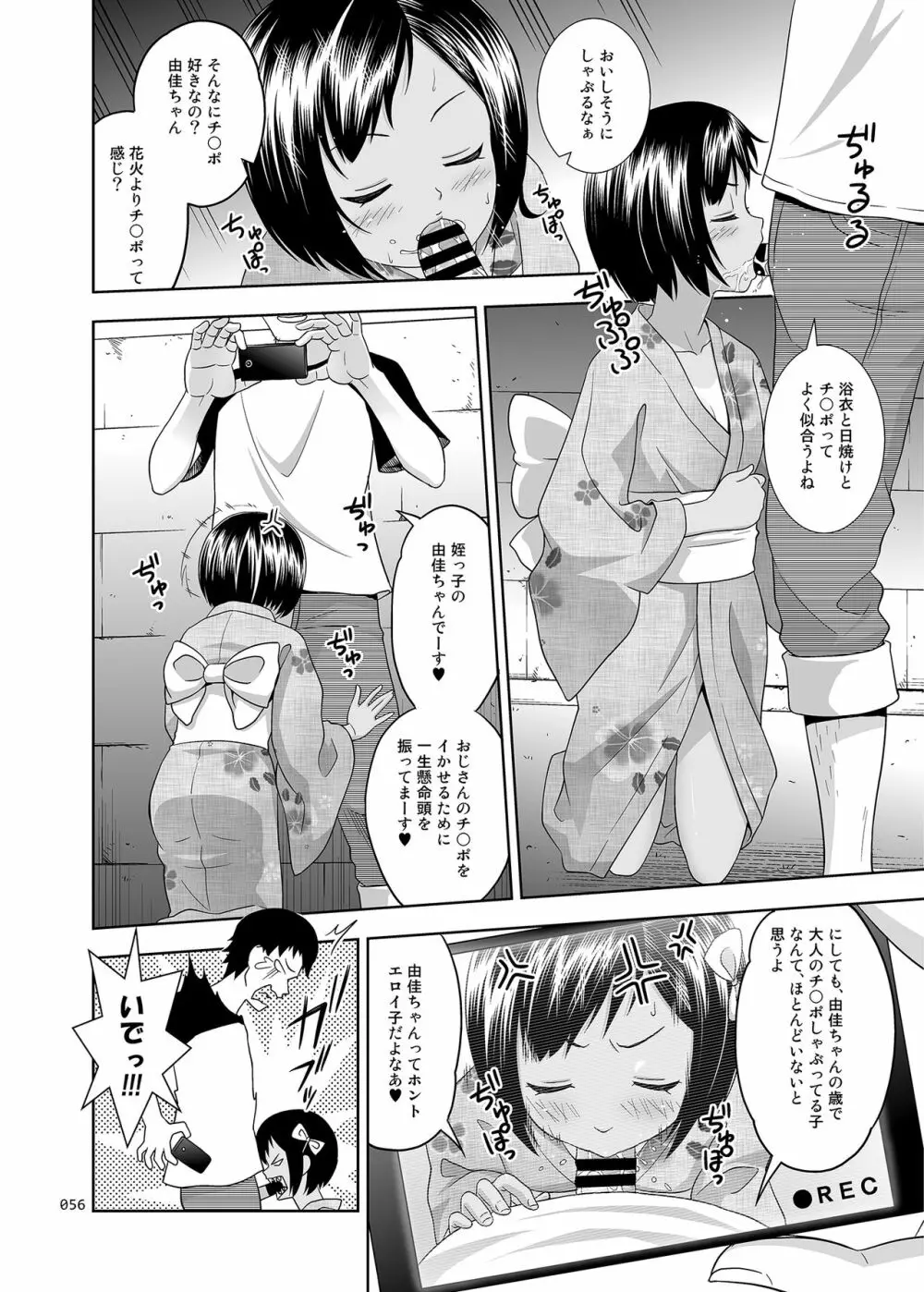 姪っこな少女の絵本〈総集編1〉 - page55