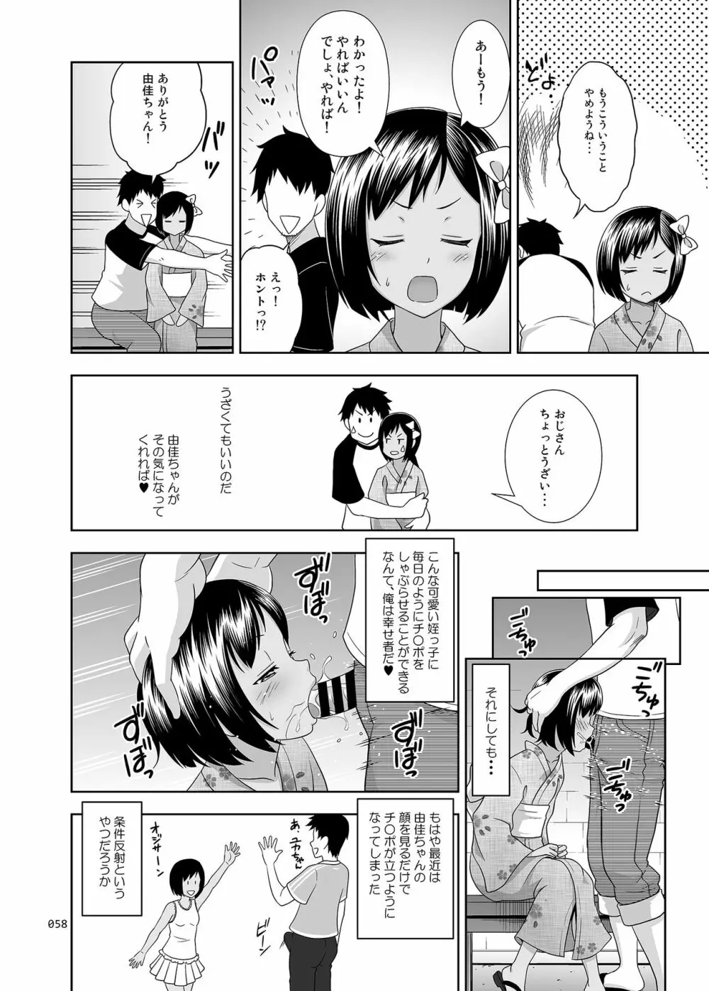 姪っこな少女の絵本〈総集編1〉 - page57