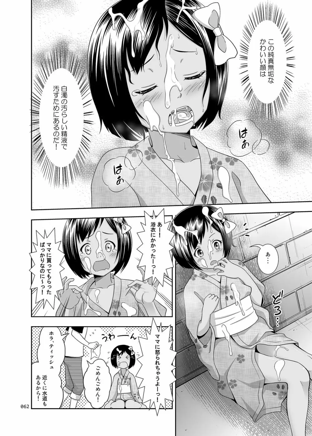 姪っこな少女の絵本〈総集編1〉 - page61